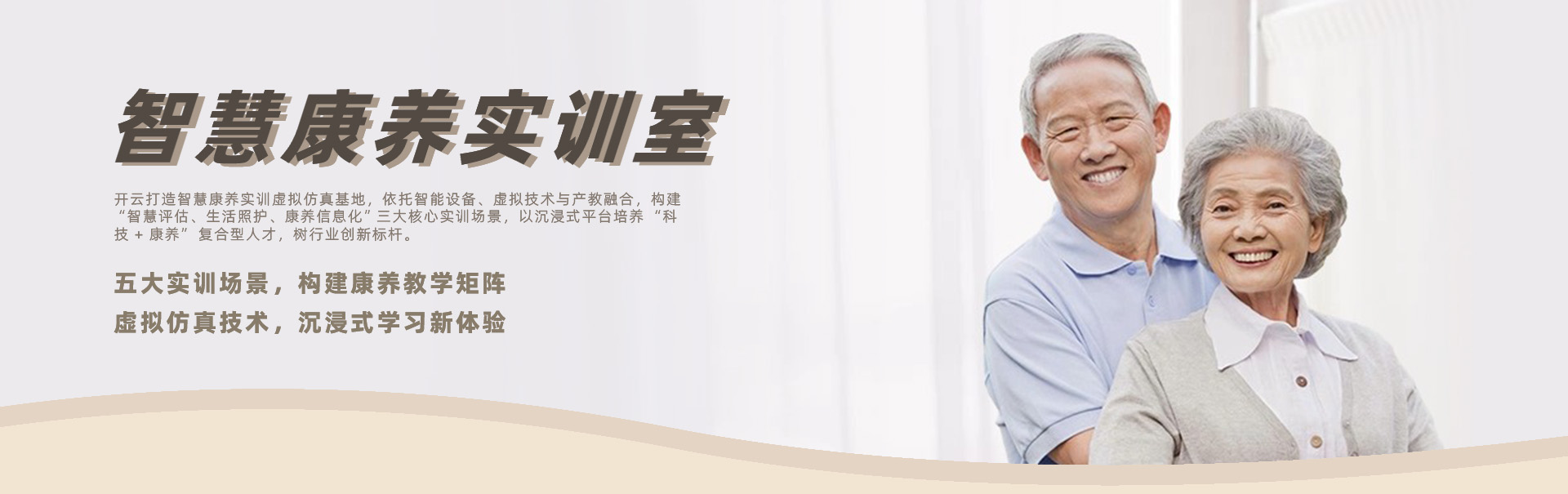 智慧康养实训室