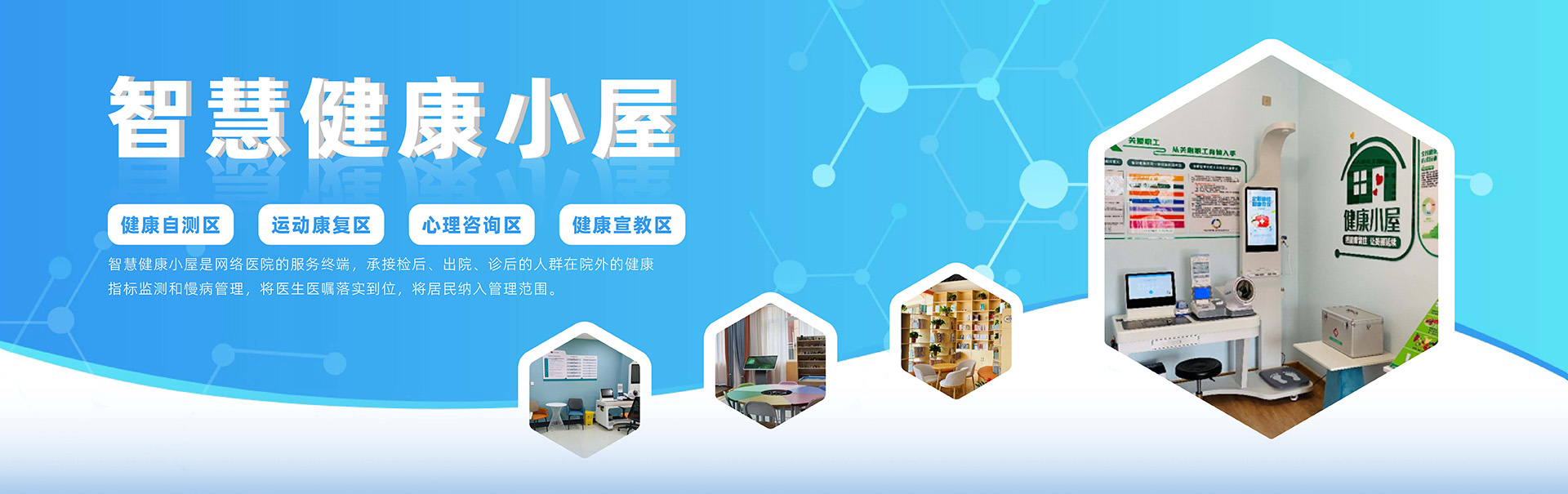 健康小屋