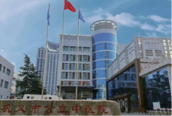 巩义市公立中医院
